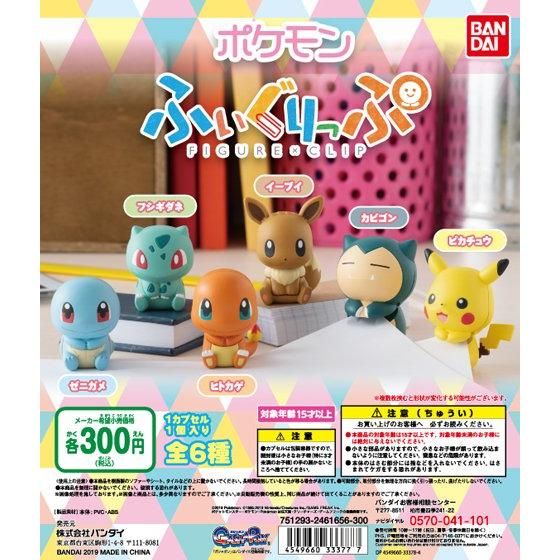 ポケットモンスター ふぃぐりっぷ｜ガシャポンオフィシャルサイト