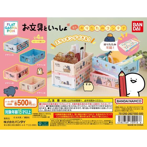 フラットガシャポン】お文具といっしょ ミニおりたたみコンテナ