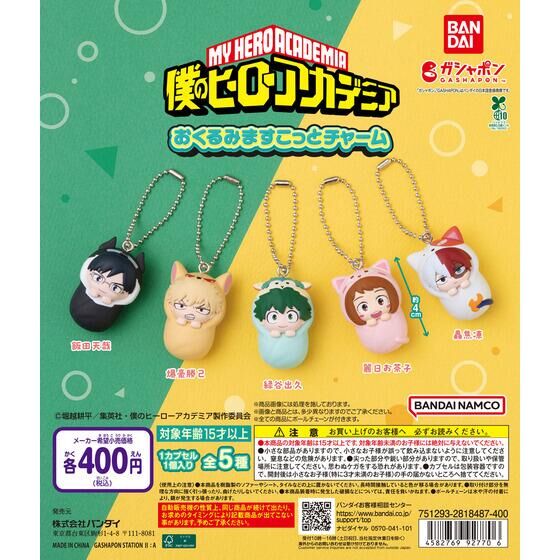 自分ツッコミくま スヤスヤZzz ますこっと｜ガシャポンオフィシャル