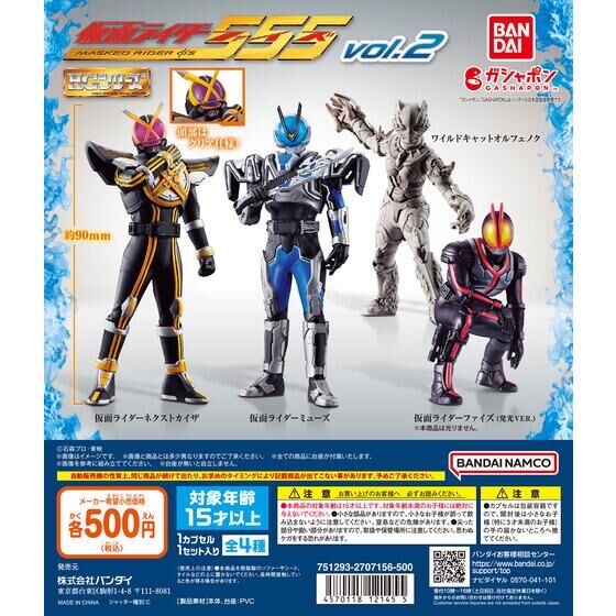 バンダイ 商品・サービスサイト | HG 仮面ライダー555 vol.2 | 商品情報