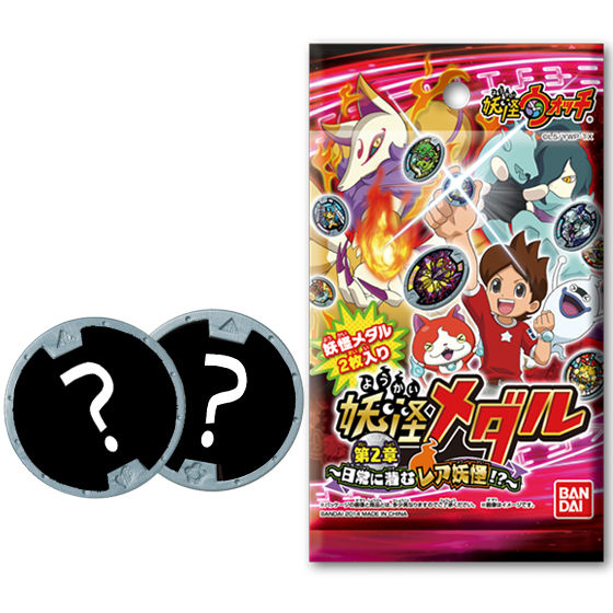 妖怪メダル 第2章 ～日常に潜むレア妖怪！？～ | 妖怪ウォッチ