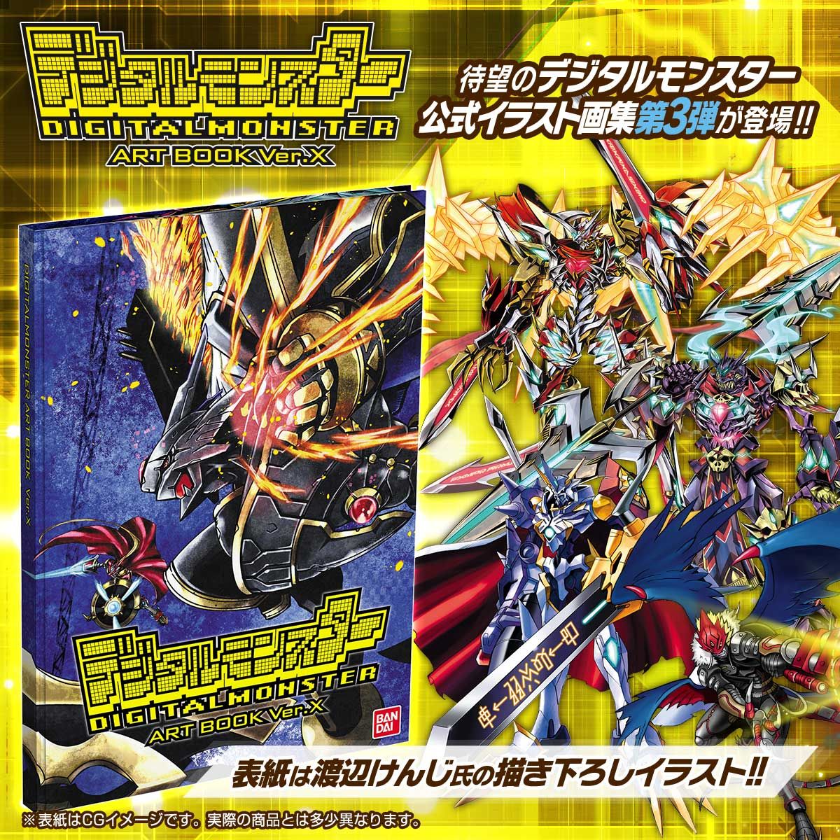 抽選販売】デジタルモンスター ART BOOK Ver.X | フィギュア | アニメ