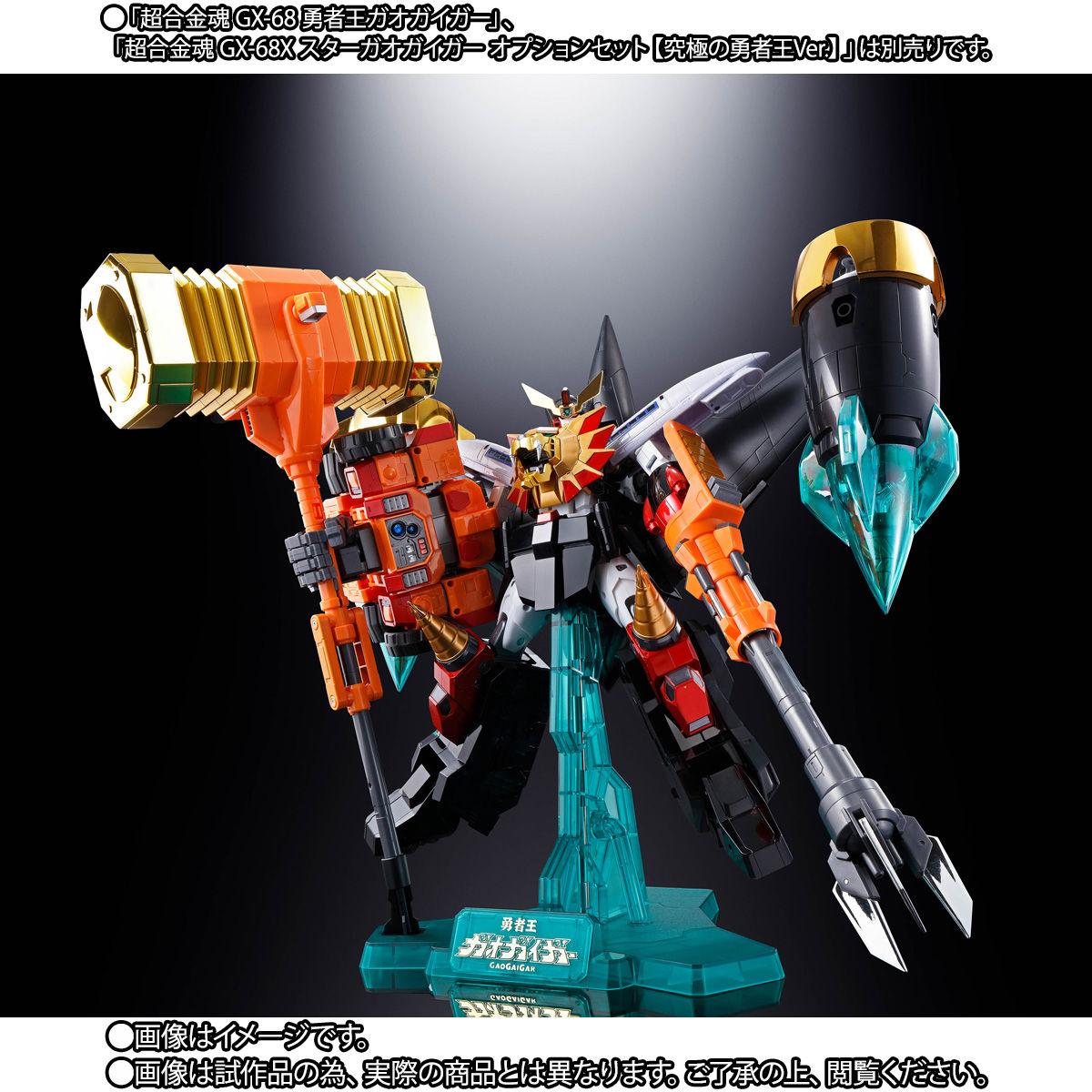 超合金魂 GX-69R ゴルディーマーグ【究極の勇者王Ver.】 | 勇者王