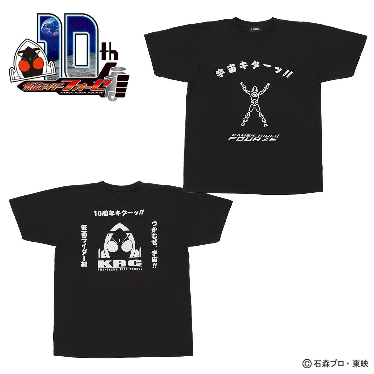 仮面ライダーフォーゼ 10周年記念 デザインTシャツ 10周年キターッ