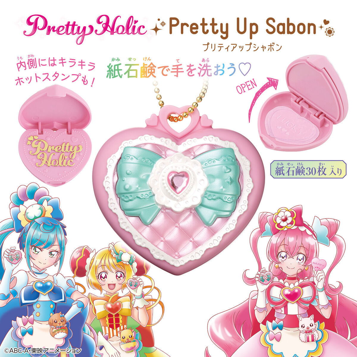 Pretty Holic プリティアップシャボン | プリキュアおもちゃウェブ