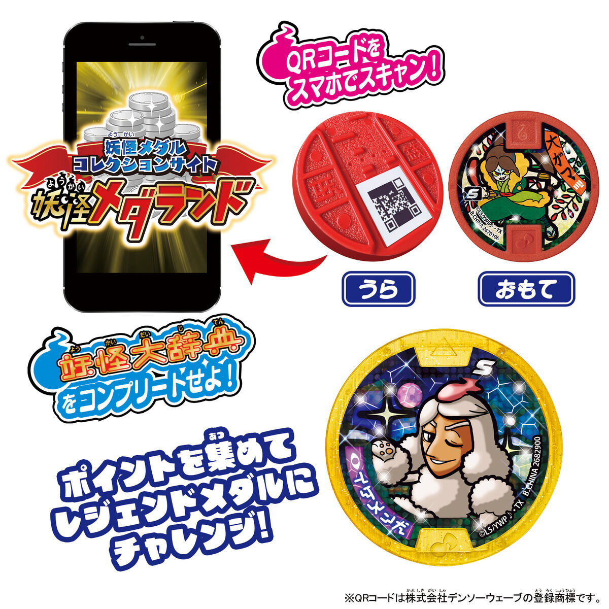 妖怪Sメダル 妖怪一同、おもてなしいたします。 | BANDAI TOYS