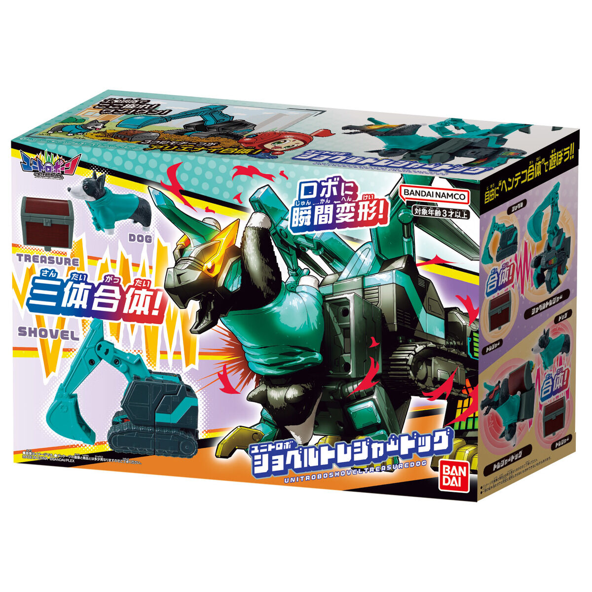 ユニトロボ ショベルトレジャードッグ | ユニトロボーン｜バンダイ公式