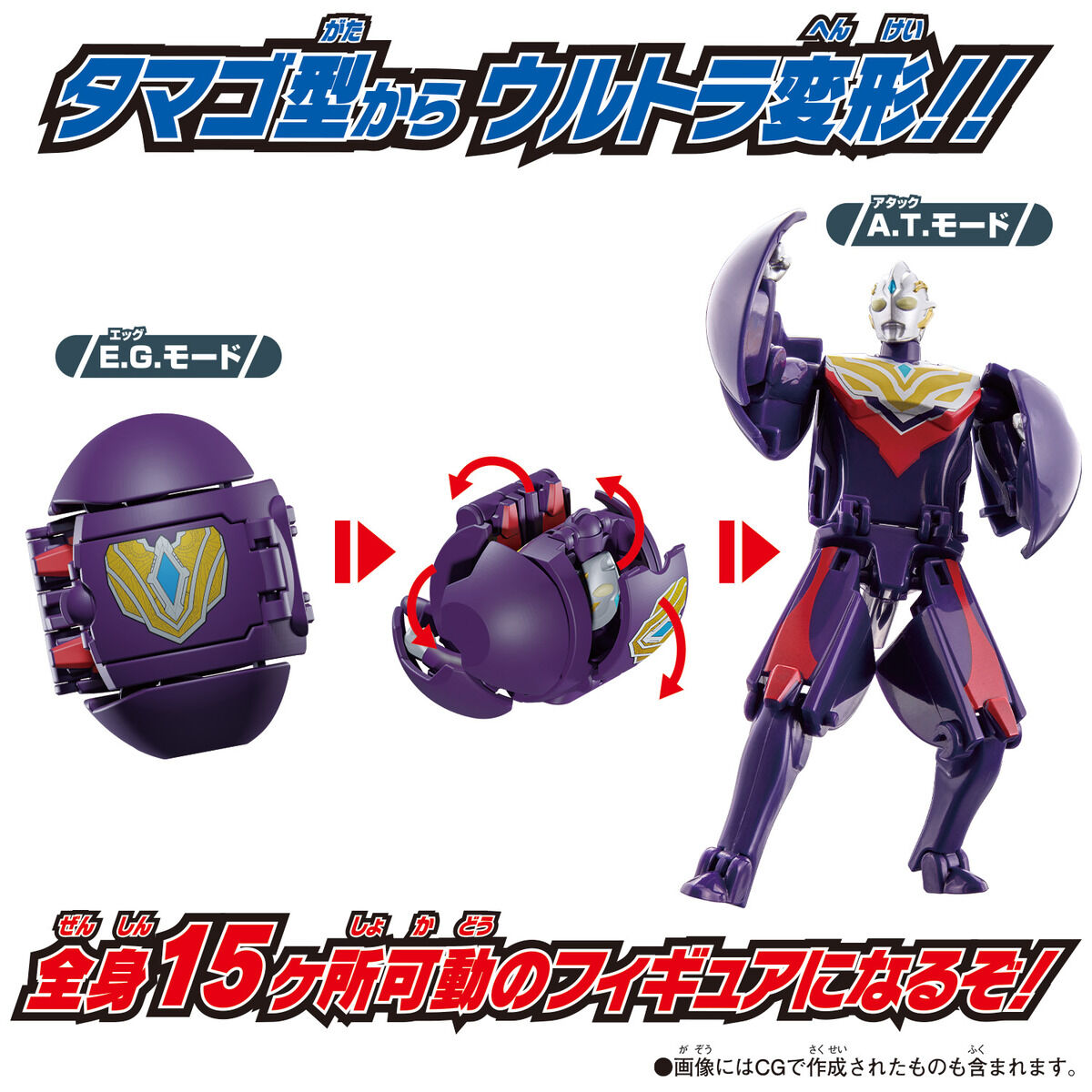 帰ってきたウルトラエッグ ウルトラマントリガー マルチタイプ