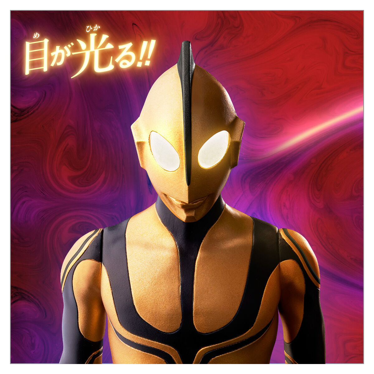 メガライトヒーローズ ゾーフィ(シン・ウルトラマン)｜ウルトラマン