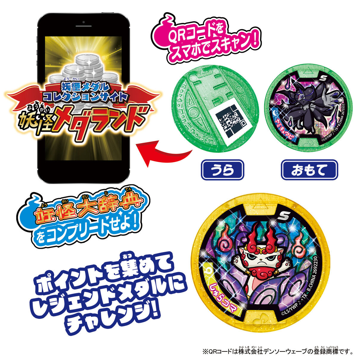 妖怪Sメダル 燃えろ！炎の妖怪合戦！ | 妖怪ウォッチおもちゃウェブ