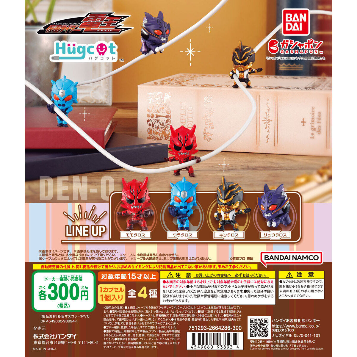 仮面ライダー電王 イマジンハグコット｜ガシャポンオフィシャルサイト