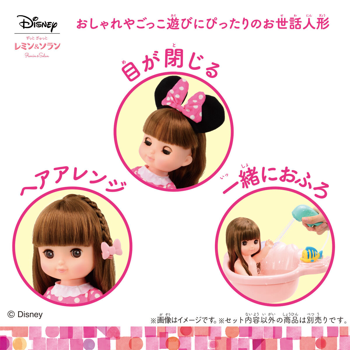 ソラン おしゃれセット ＝ミニーマウス＝ | レミン＆ソラン 魔法の