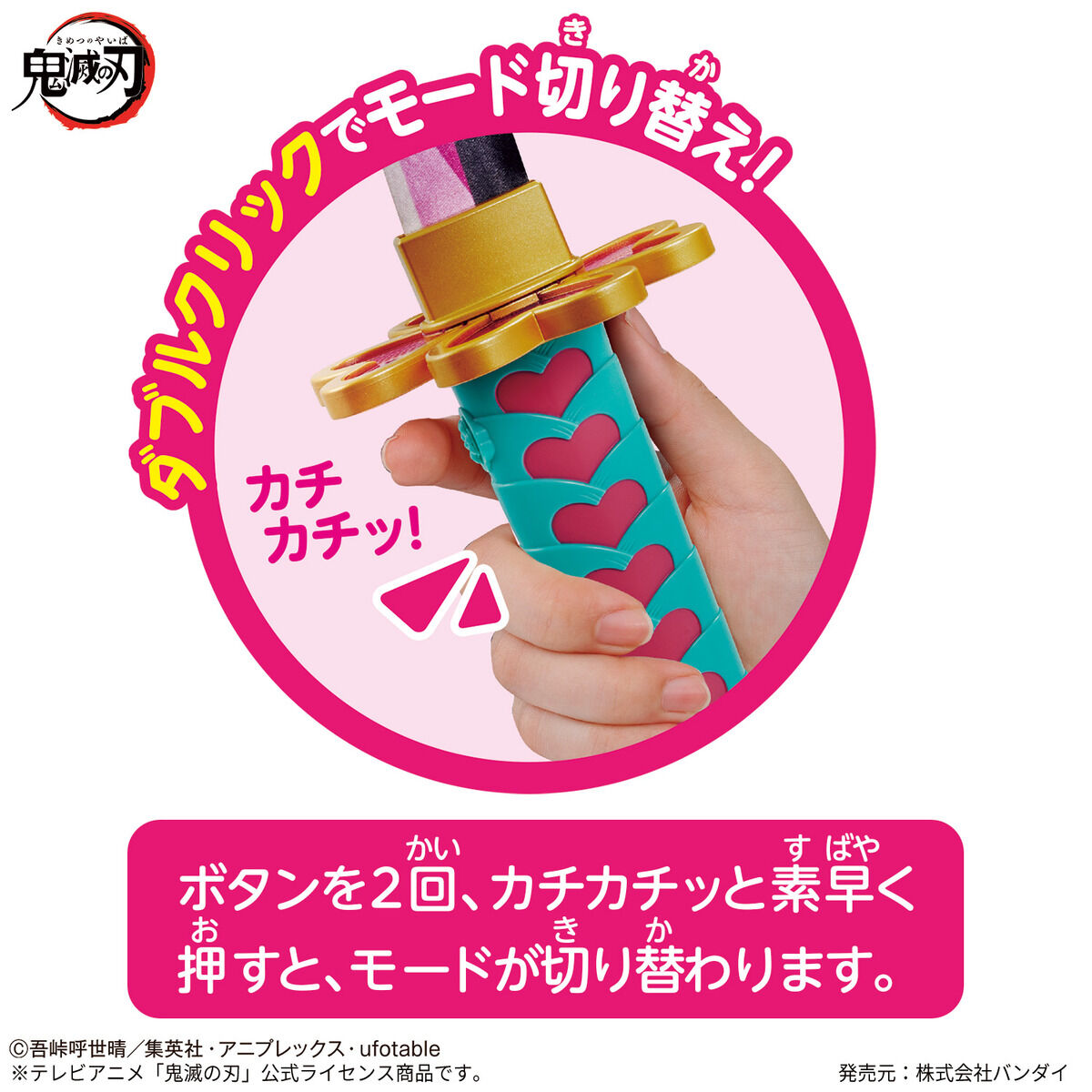 鬼滅の刃 DX日輪刀～甘露寺蜜璃～ | 鬼滅の刃｜バンダイ公式サイト