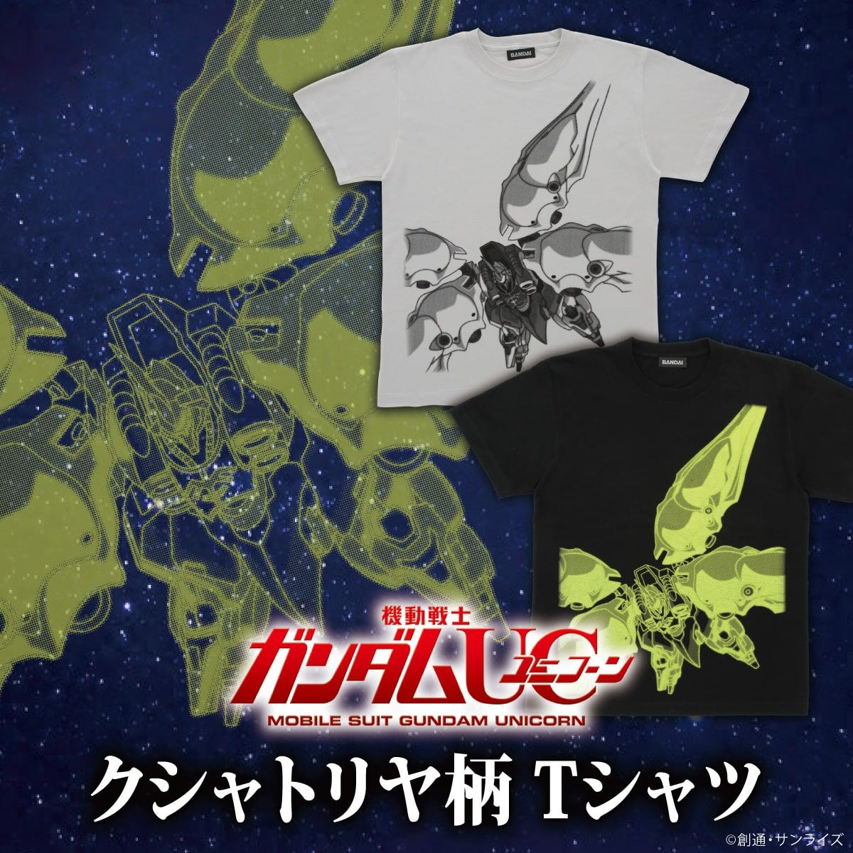 機動戦士ガンダムUC Tシャツ クシャトリヤ柄【2023年9月発送】 | 機動