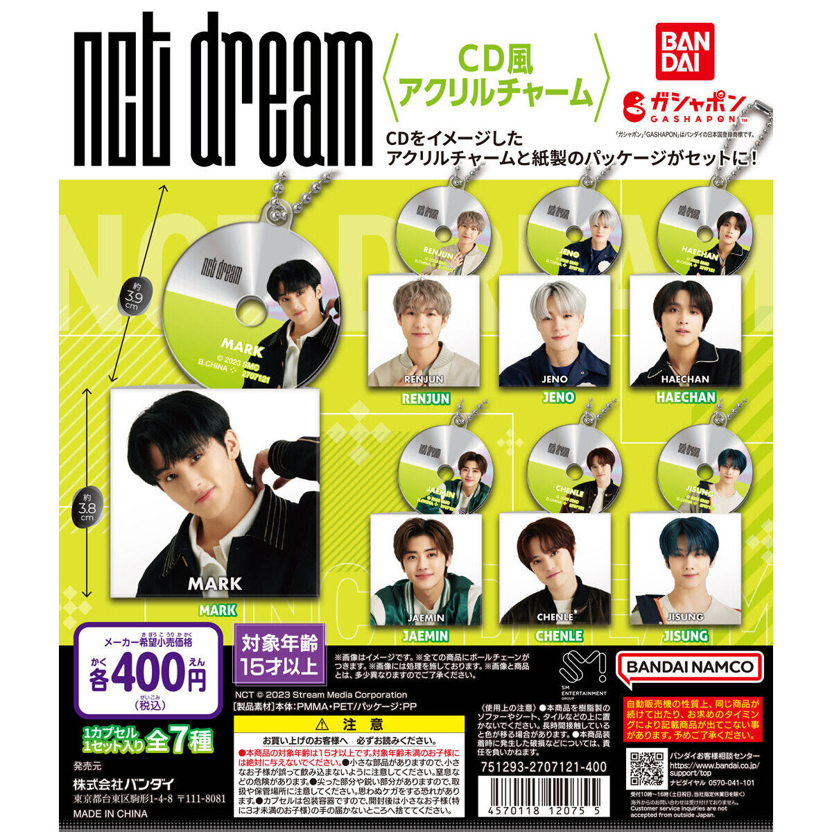NCT DREAM CD風アクリルチャーム｜ガシャポンオフィシャルサイト