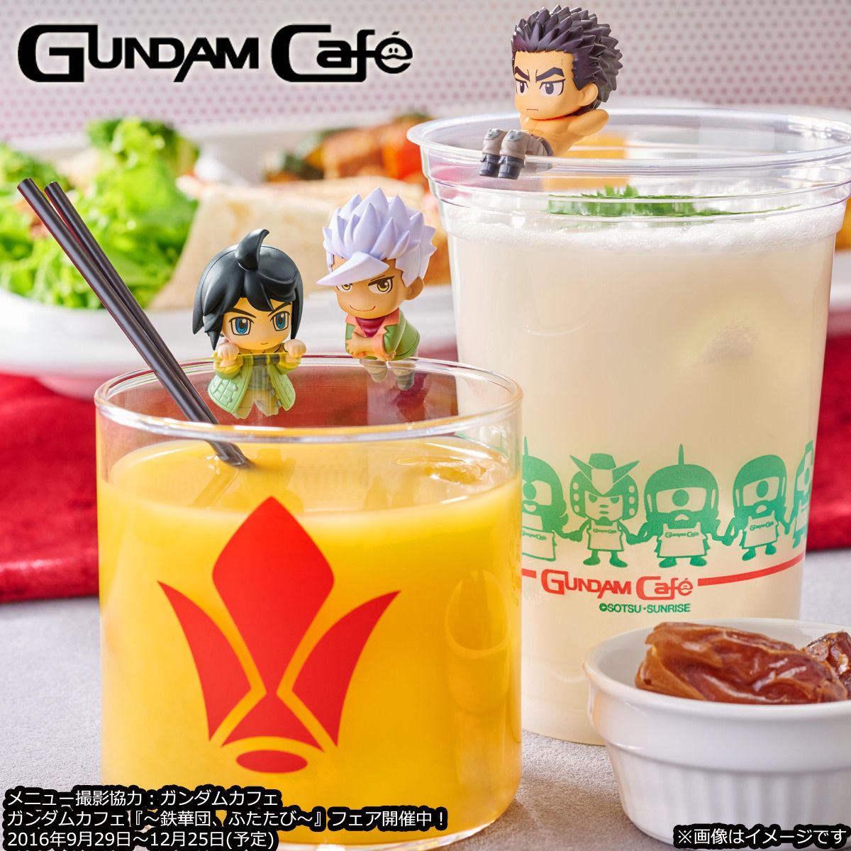 お茶友シリーズ 機動戦士ガンダム 鉄血のオルフェンズ いのちの糧は