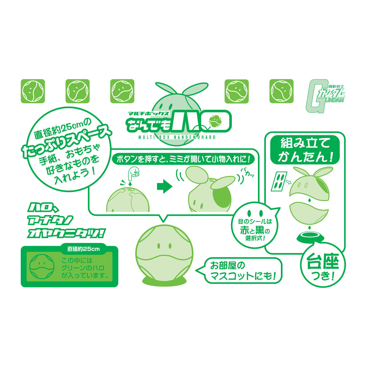 マルチボックス なんでもハロ（グリーン） | ガンダムシリーズ