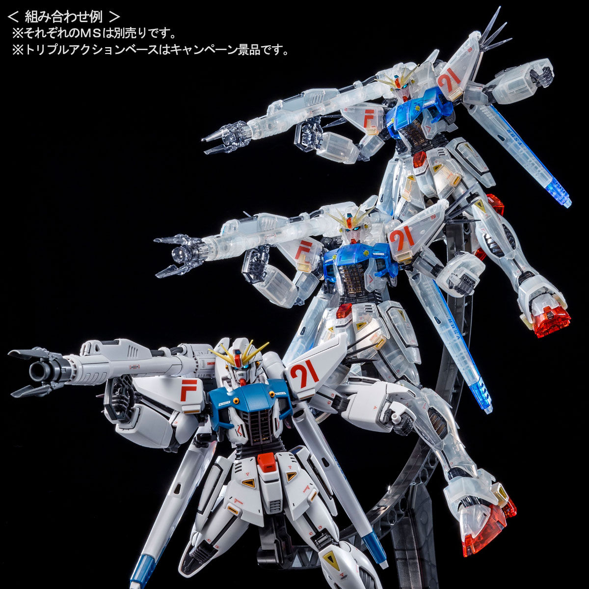 MG 1/100 ガンダムF91 Ver．2．0（残像イメージカラー）【2