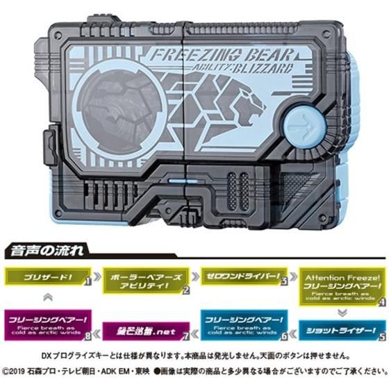 仮面ライダーゼロワン サウンドプログライズキーシリーズ GPプログ