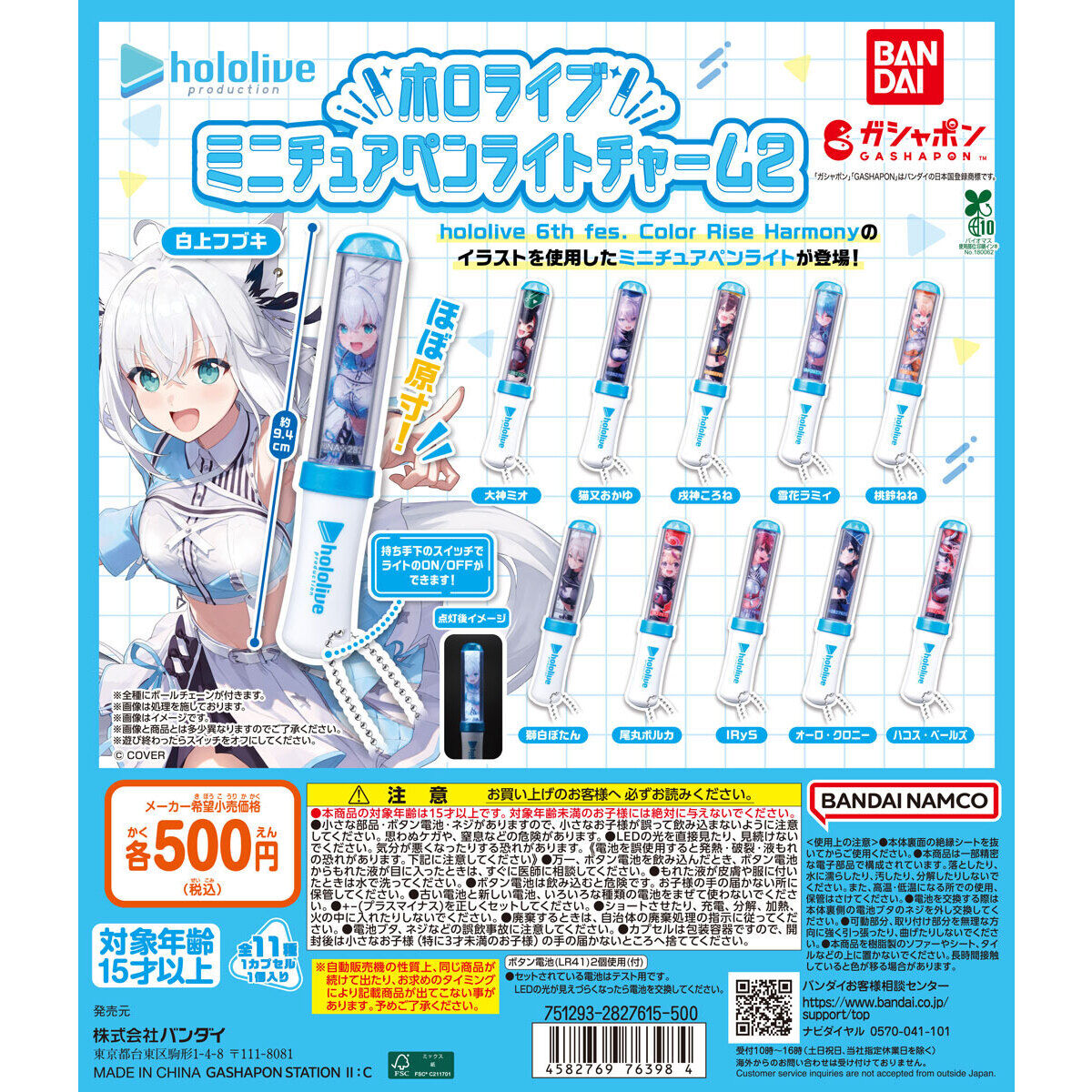 ホロライブ ミニチュアペンライトチャーム2｜ガシャポンオフィシャルサイト