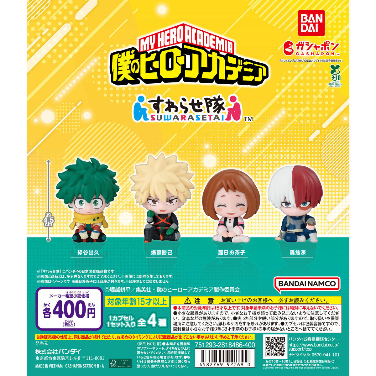 僕のヒーローアカデミア すわらせ隊｜ガシャポンオフィシャルサイト