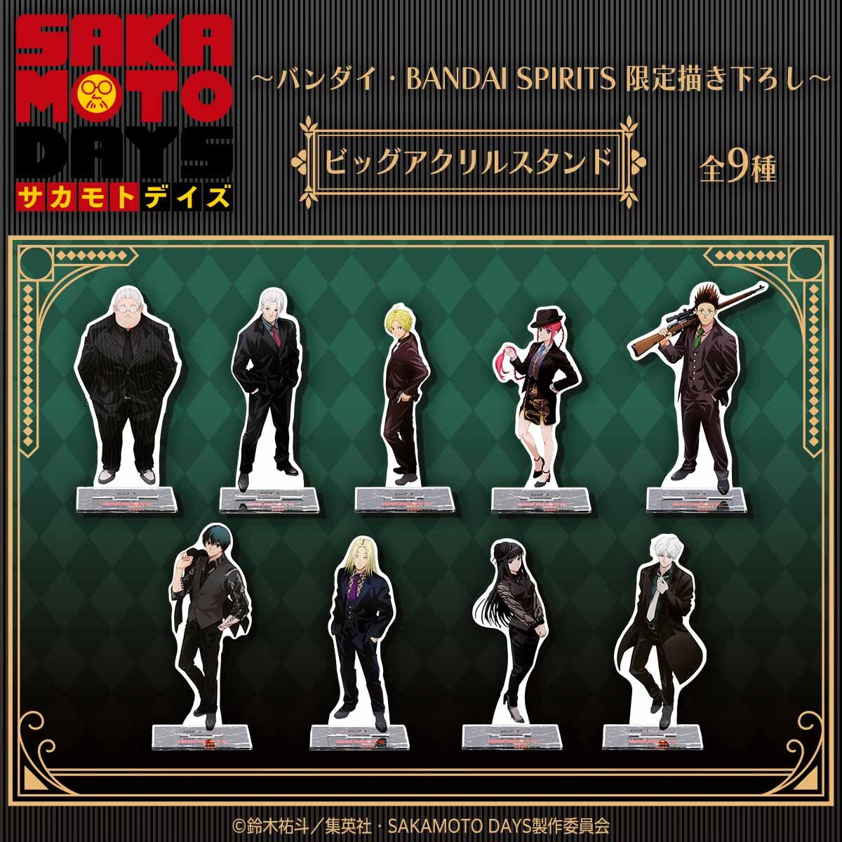 SAKAMOTO DAYS ビッグアクリルスタンド【描き下ろし】（全9種）【26年4