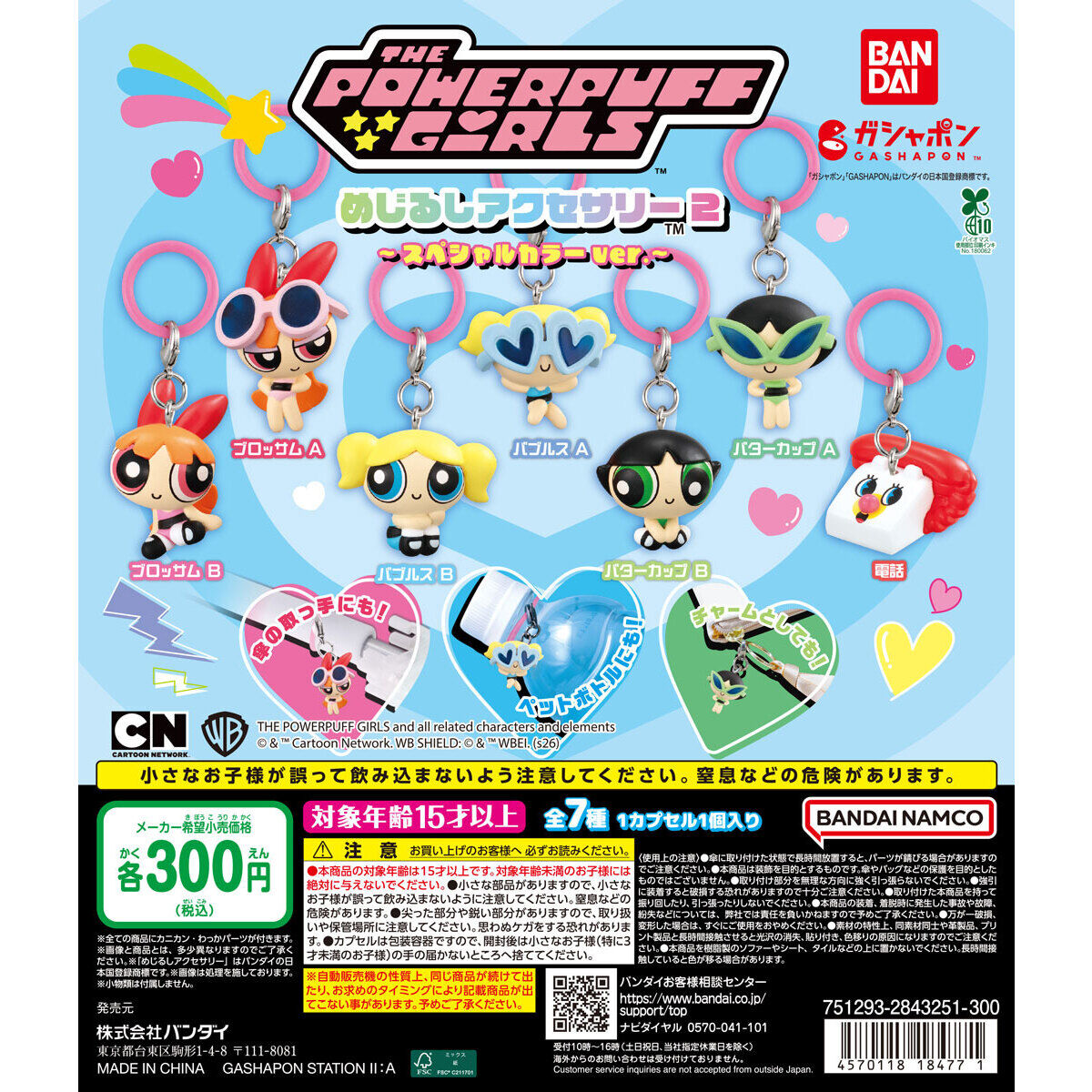 バンダイナムコオフィシャルショップ限定】パワーパフ ガールズ めじる