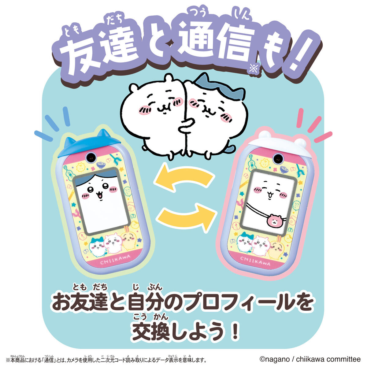 ちいかわフォン | ちいかわ｜バンダイ公式サイト