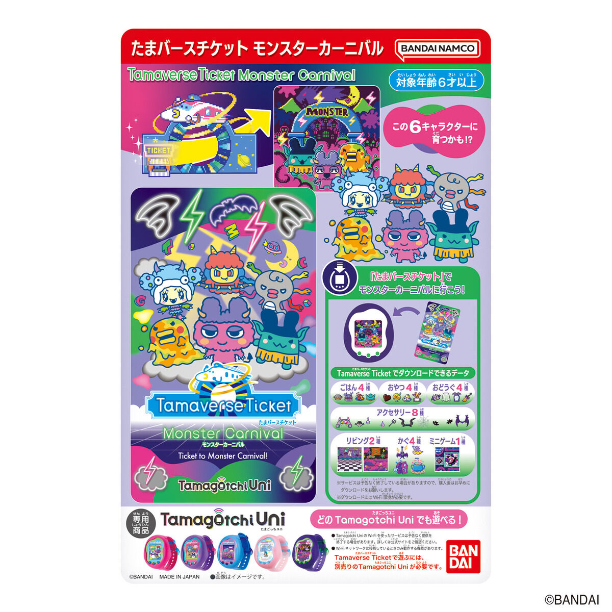 Tamaverse Ticket Monster Carnival | BANDAI TOYS