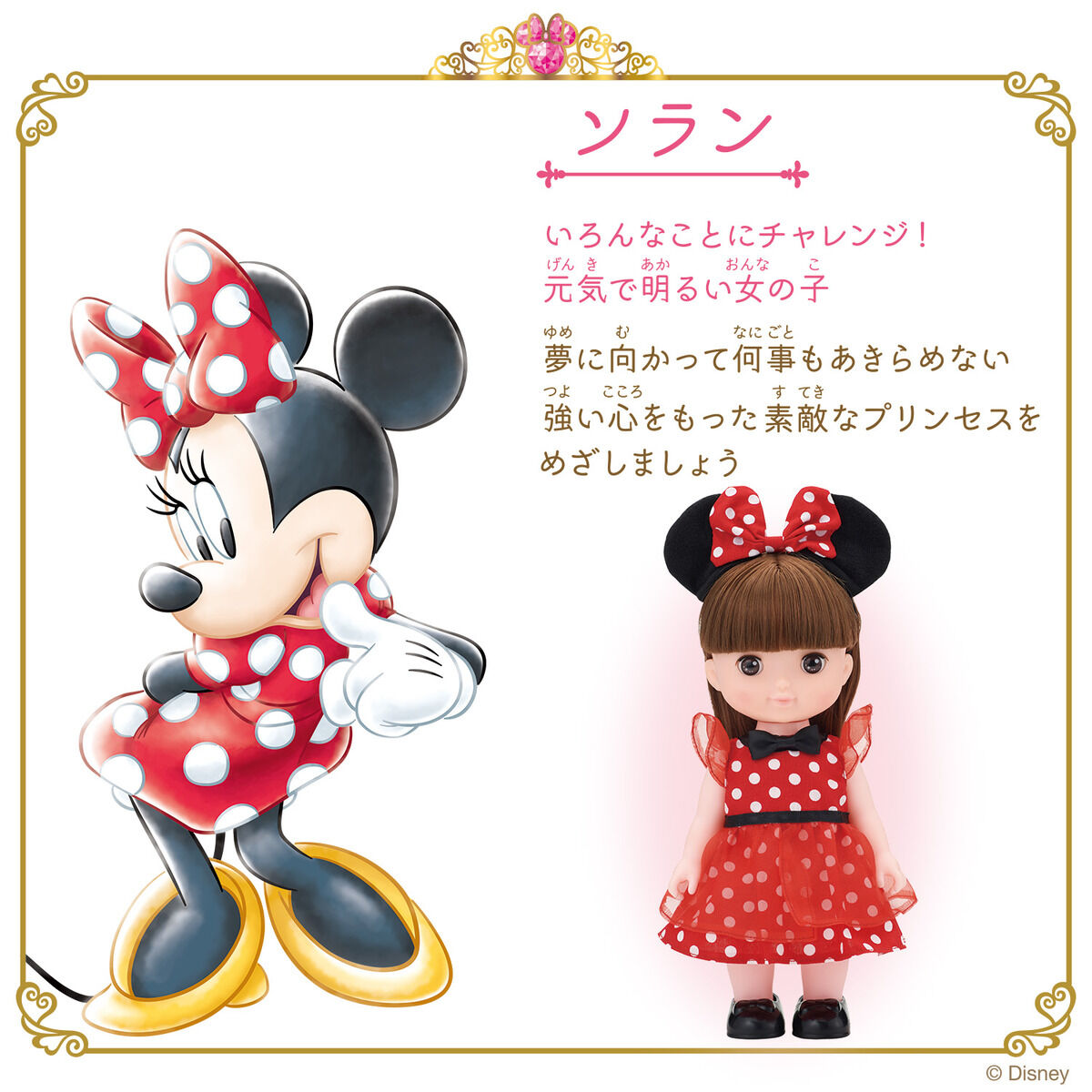 プリンセスステップドール ソラン | BANDAI TOYS