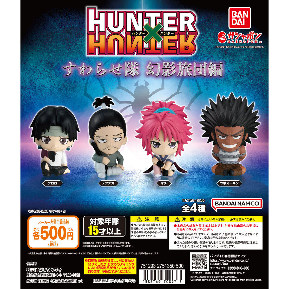 HUNTER×HUNTER ペタドール 幻影旅団 コンプセット 全6種 楽天市場