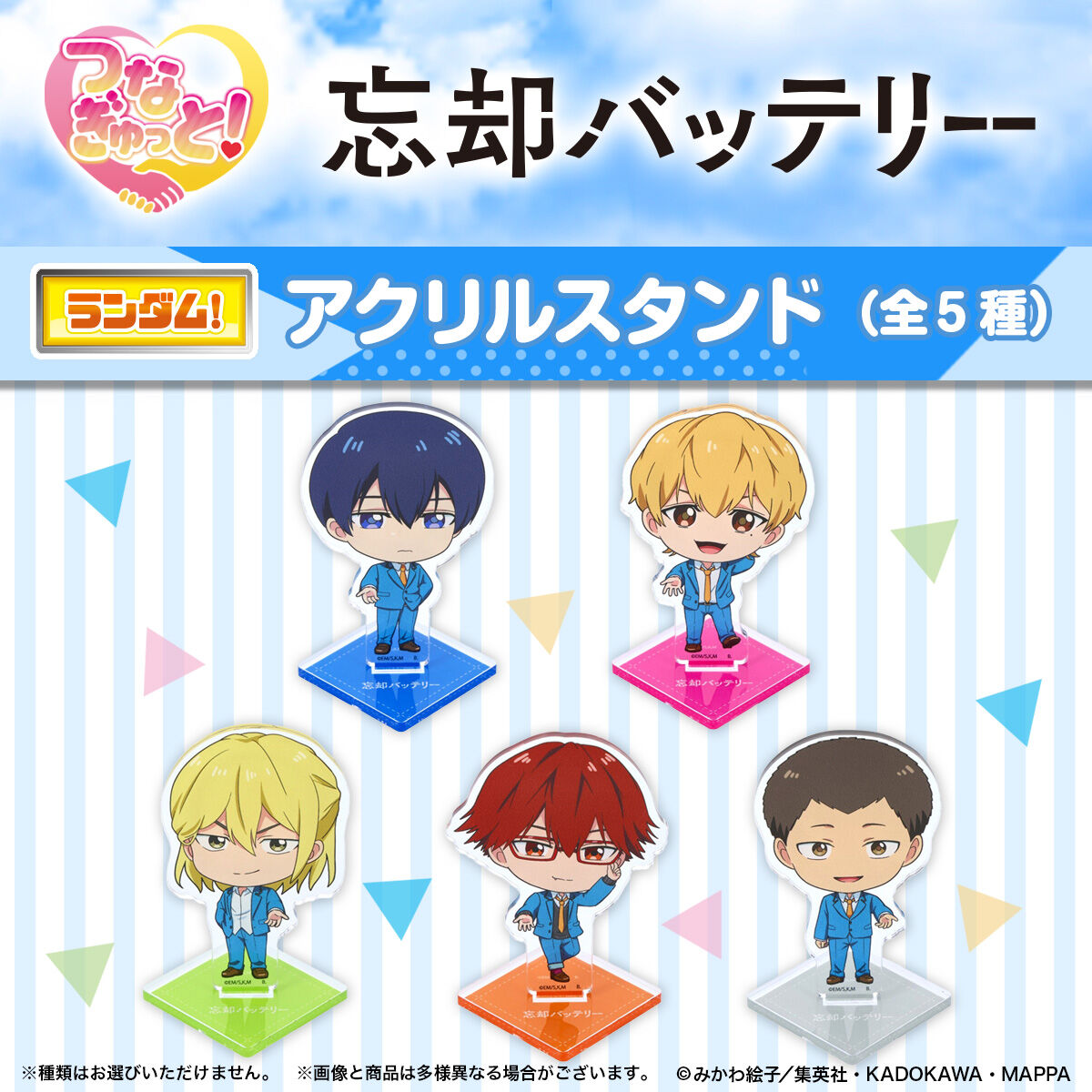 ハピクロ！】忘却バッテリー つなぎゅっと！ 制服ver. アクリル