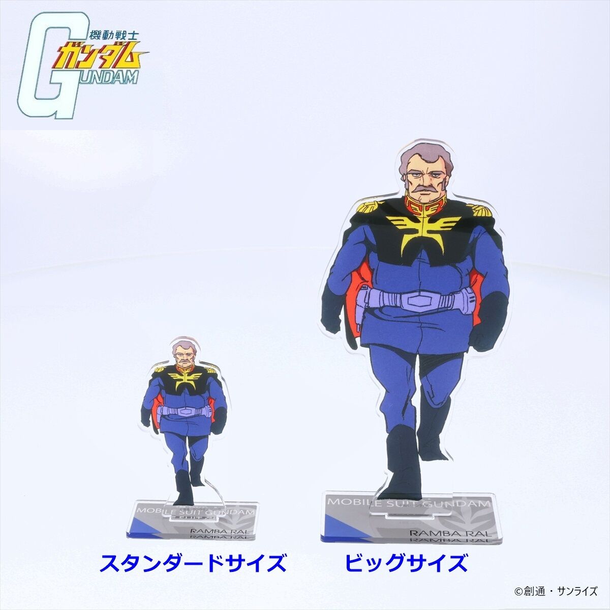 機動戦士ガンダム ビッグアクリルスタンド ランバ・ラル【2025年2月