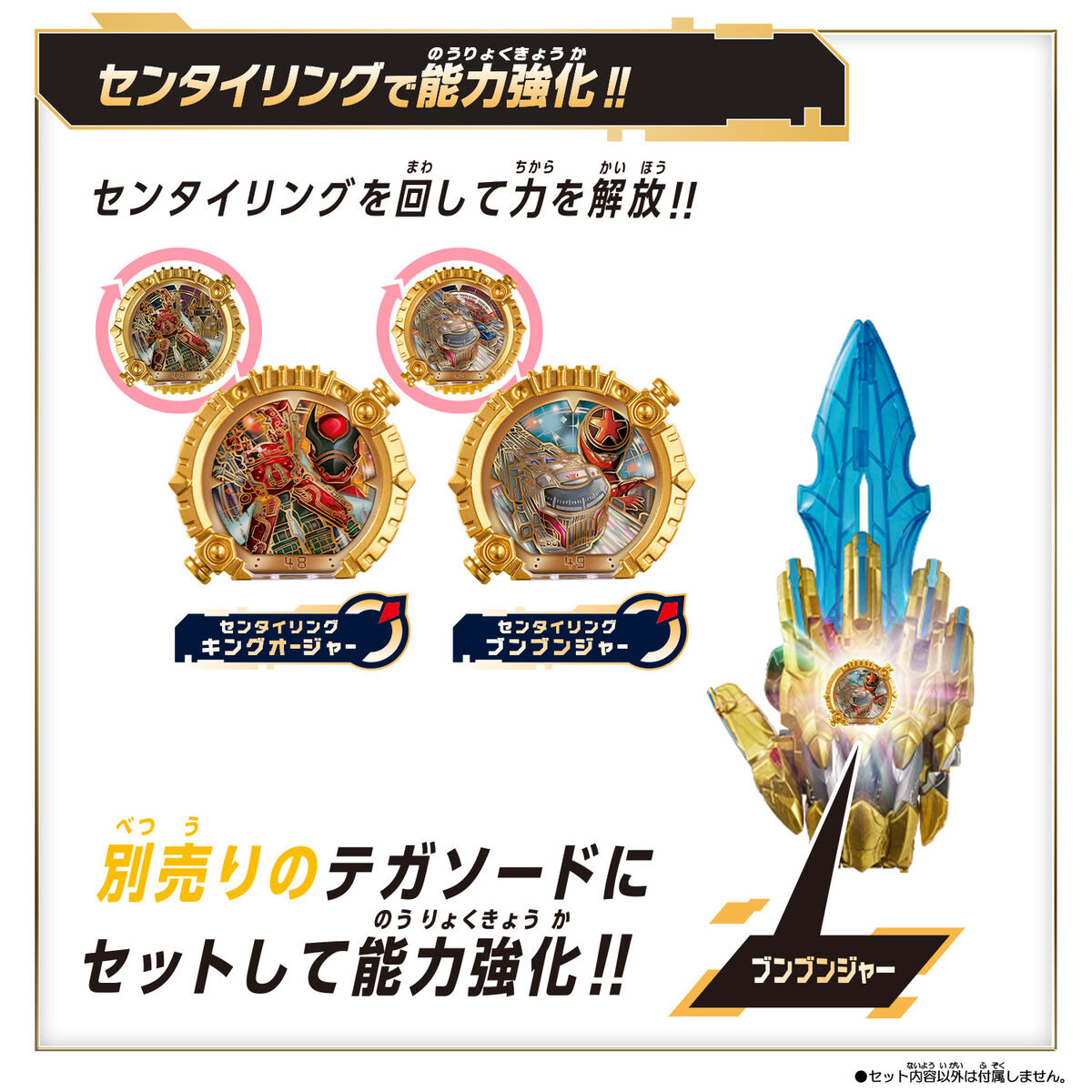 DXセンタイリングセット キングオージャー＆ブンブンジャー | PROJECT