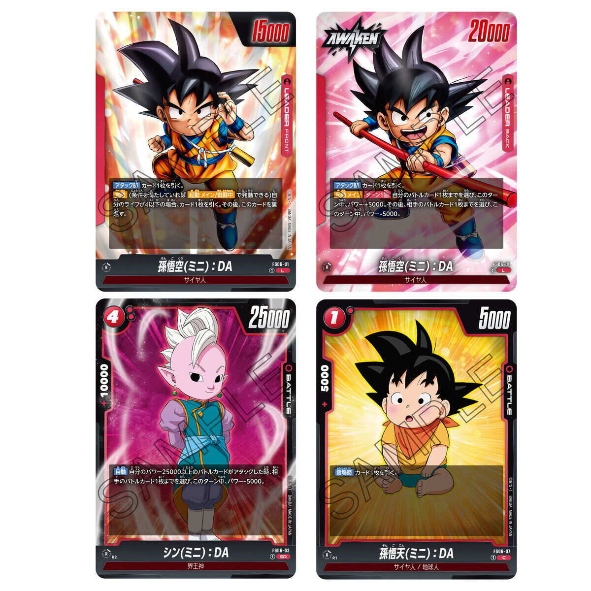 ドラゴンボールスーパーカードゲーム フュージョンワールド スタート