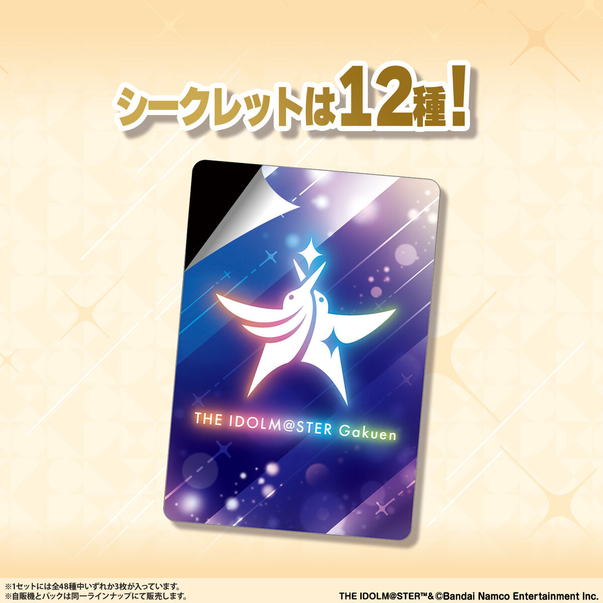 CarddassS＋ 学園アイドルマスター（パック） | BANDAI TOYS