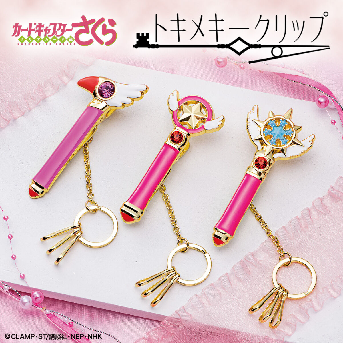 カードキャプターさくら トキメキークリップ（全3種） | カード
