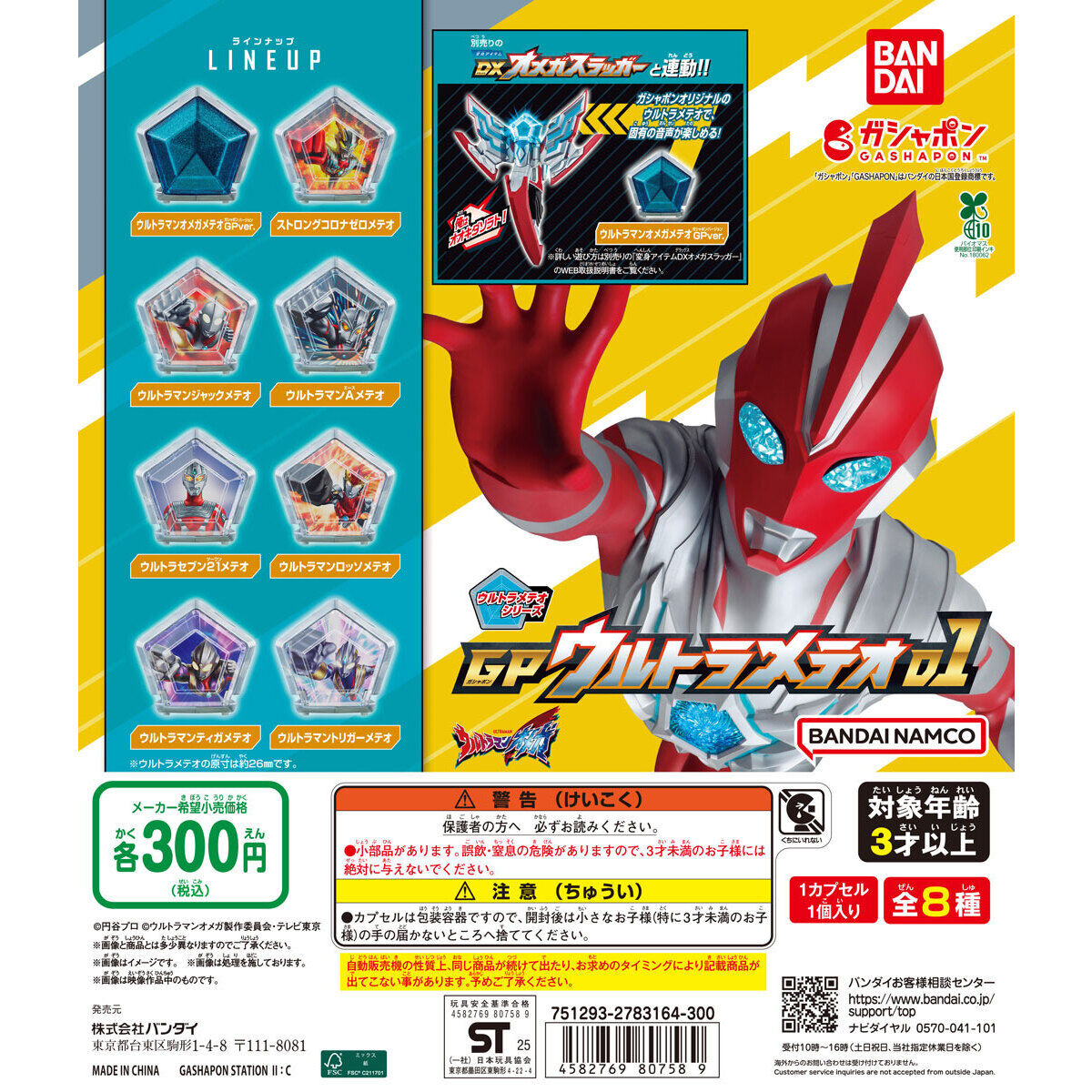 ウルトラマンオメガ GPウルトラメテオ01｜ガシャポンオフィシャルサイト