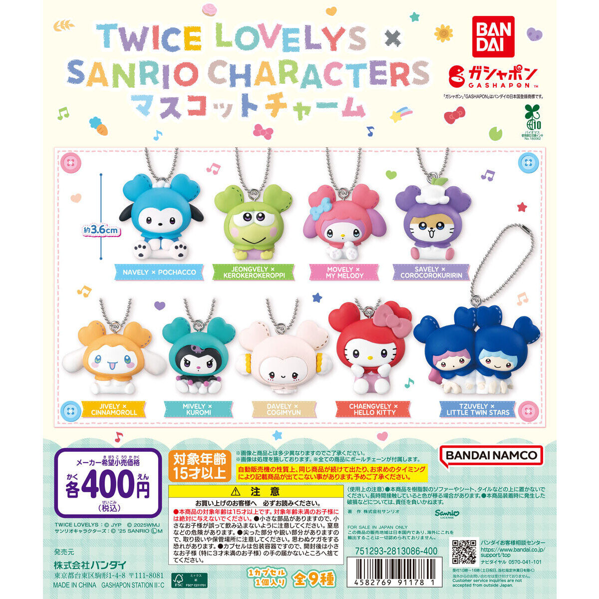 TWICE LOVELYS × SANRIO CHARACTERS マスコットチャーム｜ガシャポン