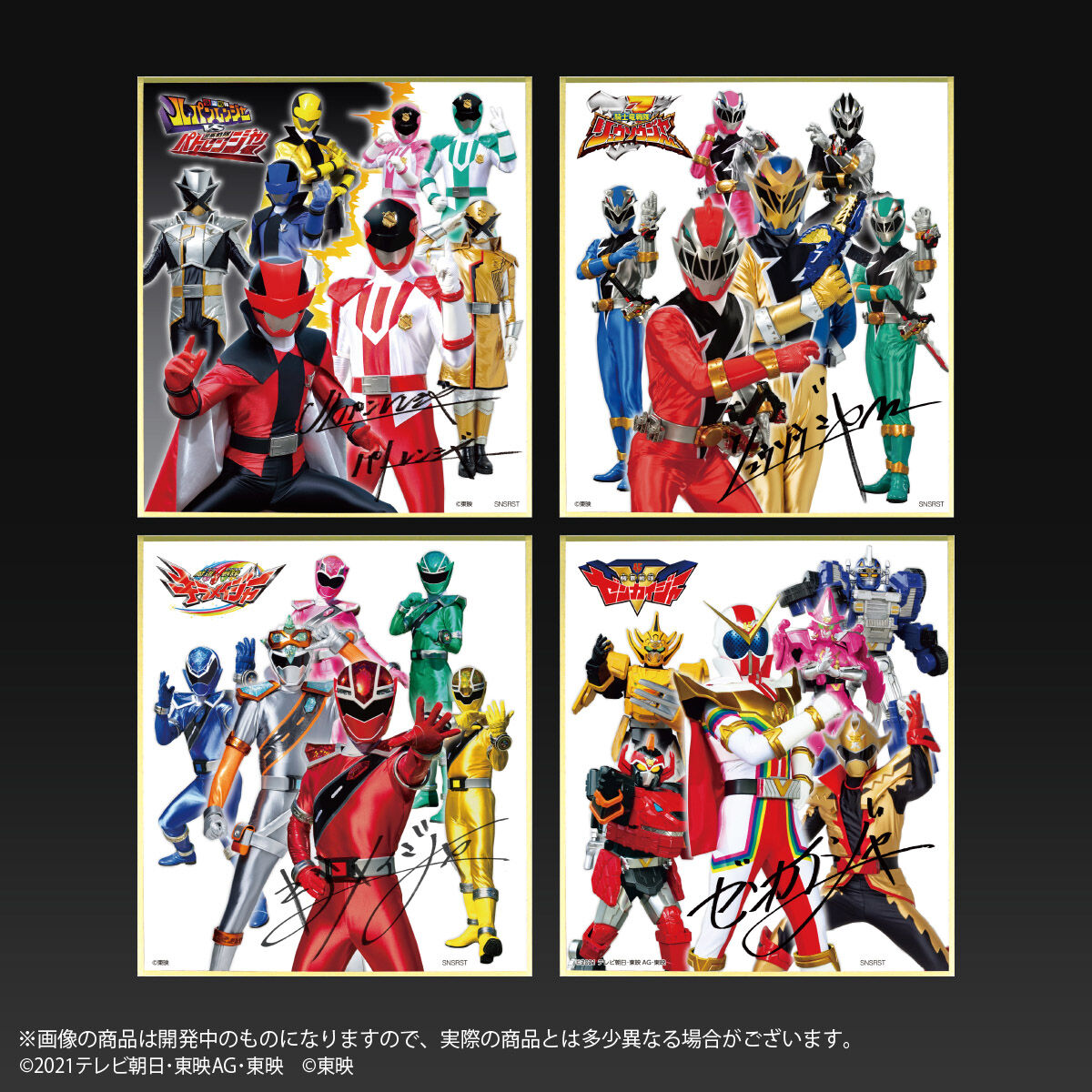 スーパー戦隊シリーズ ミニ色紙コンプリートセット（16枚入