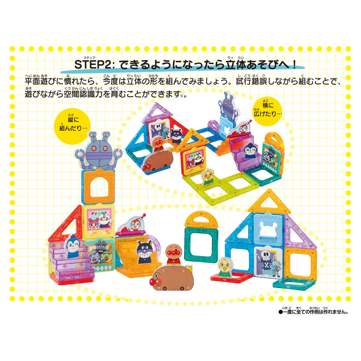 アンパンマン マグパネル パチッと知育！たっぷり遊べるDXセット