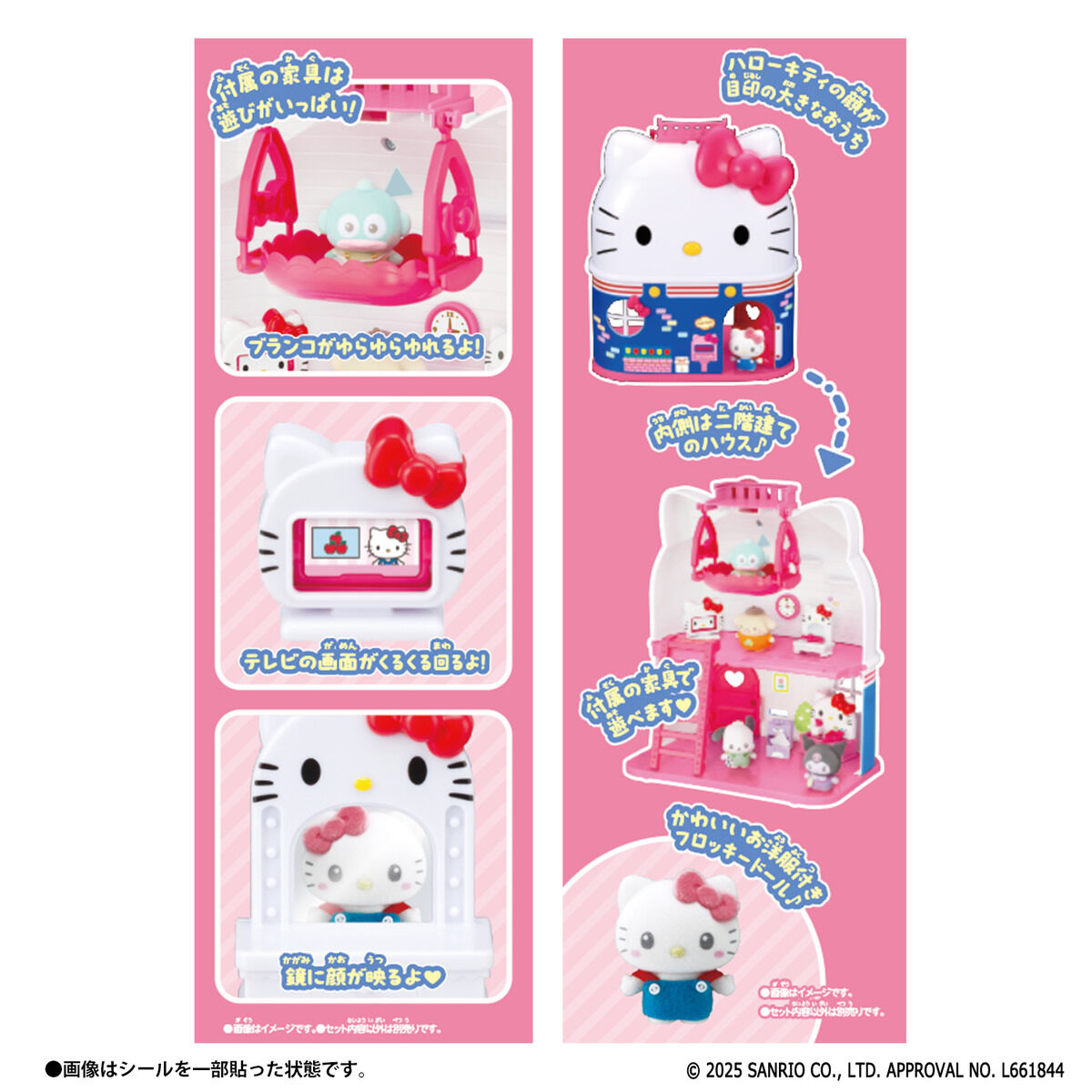 ぷちとも Sanrio characters おおきなハローキティのおうち | サンリオ