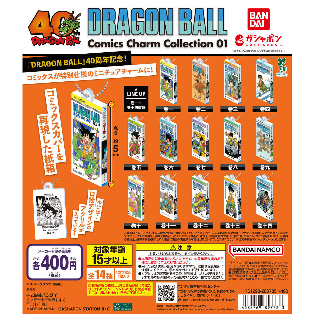 DRAGON BALL Comics Charm Collection01｜ガシャポンオフィシャルサイト