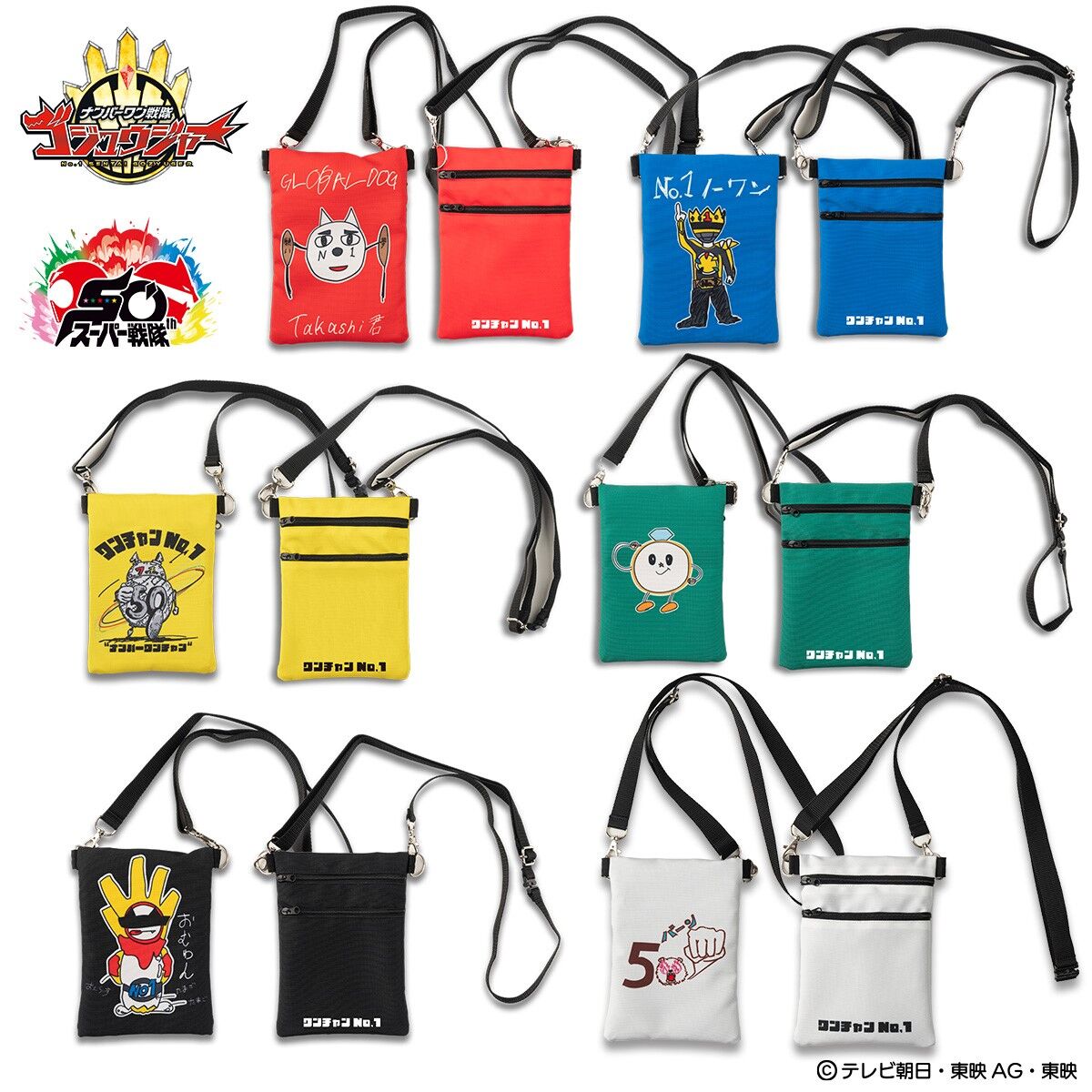 ナンバーワン戦隊ゴジュウジャー ワンチャンNo.1 ポシェット【6種