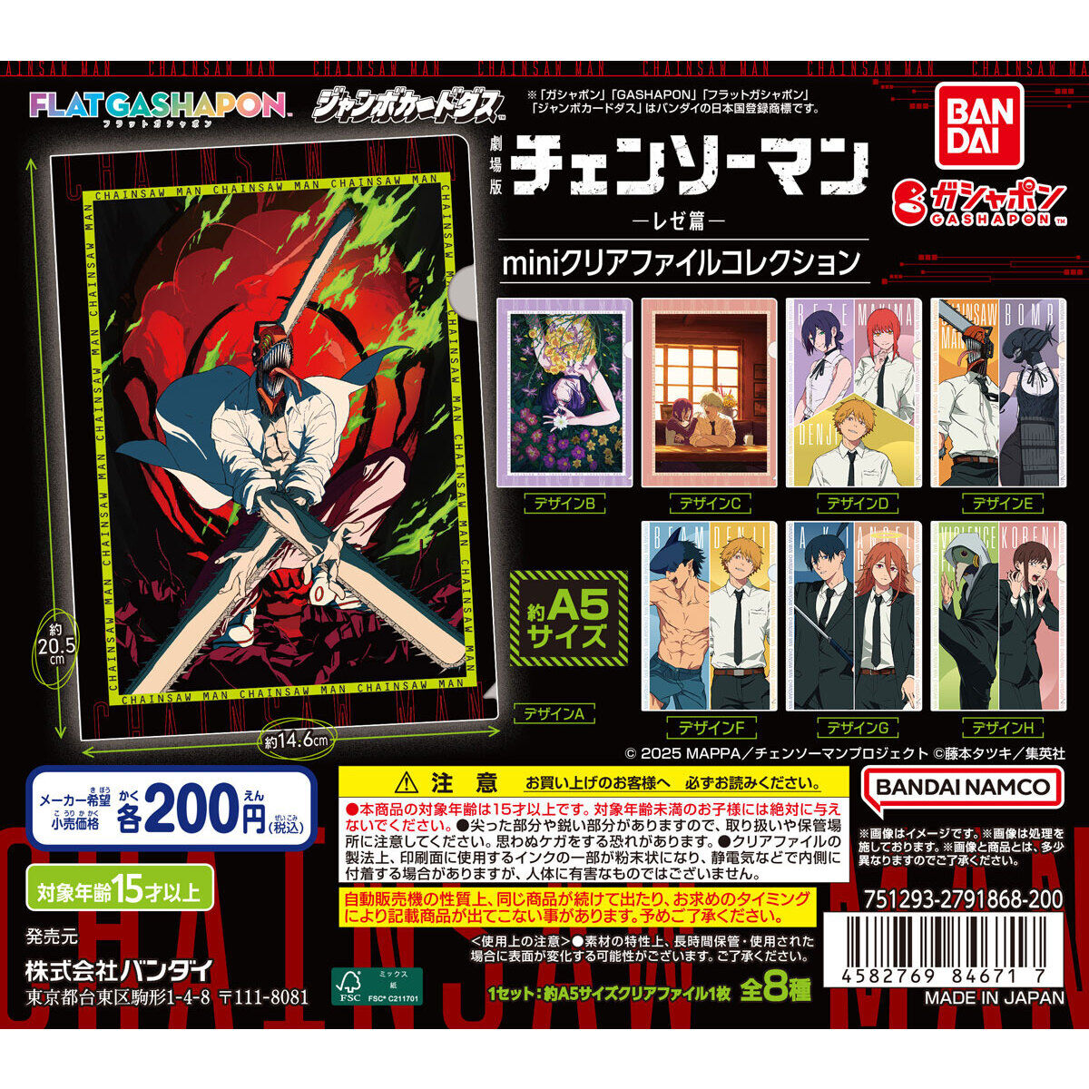 ジャンボカードダス/フラットガシャポン】劇場版『チェンソーマン レゼ