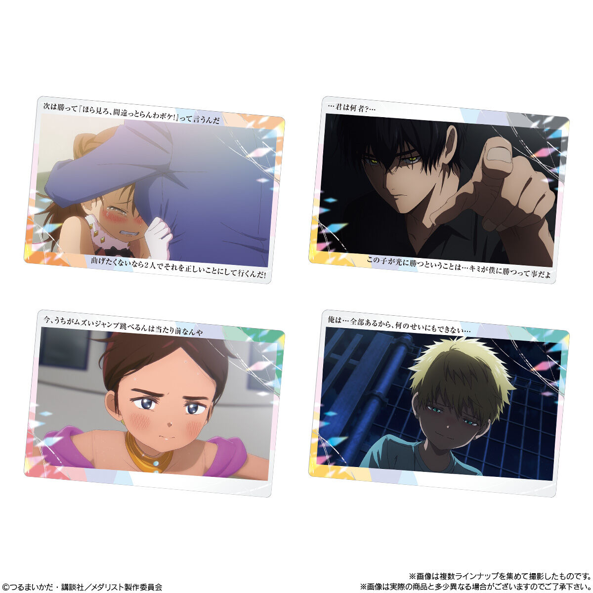 TVアニメ『メダリスト』 ウエハース(20個入) | おもちゃ・キャラクター