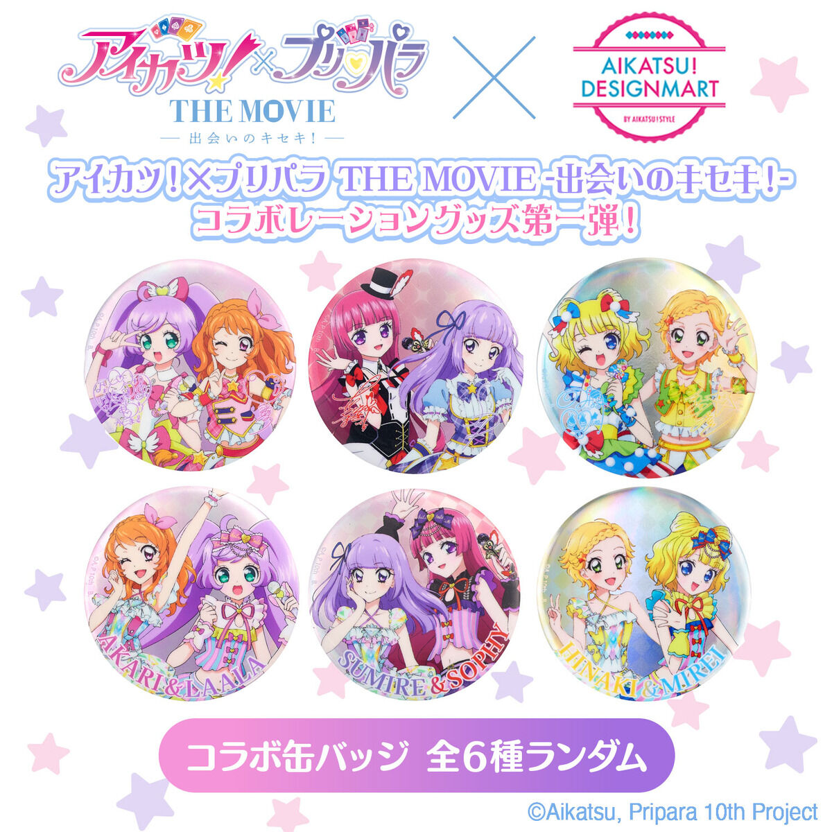 アイカツ！プリパラTHEMOVIE 出会いのキセキ！缶バッチ全88個 アイカツ