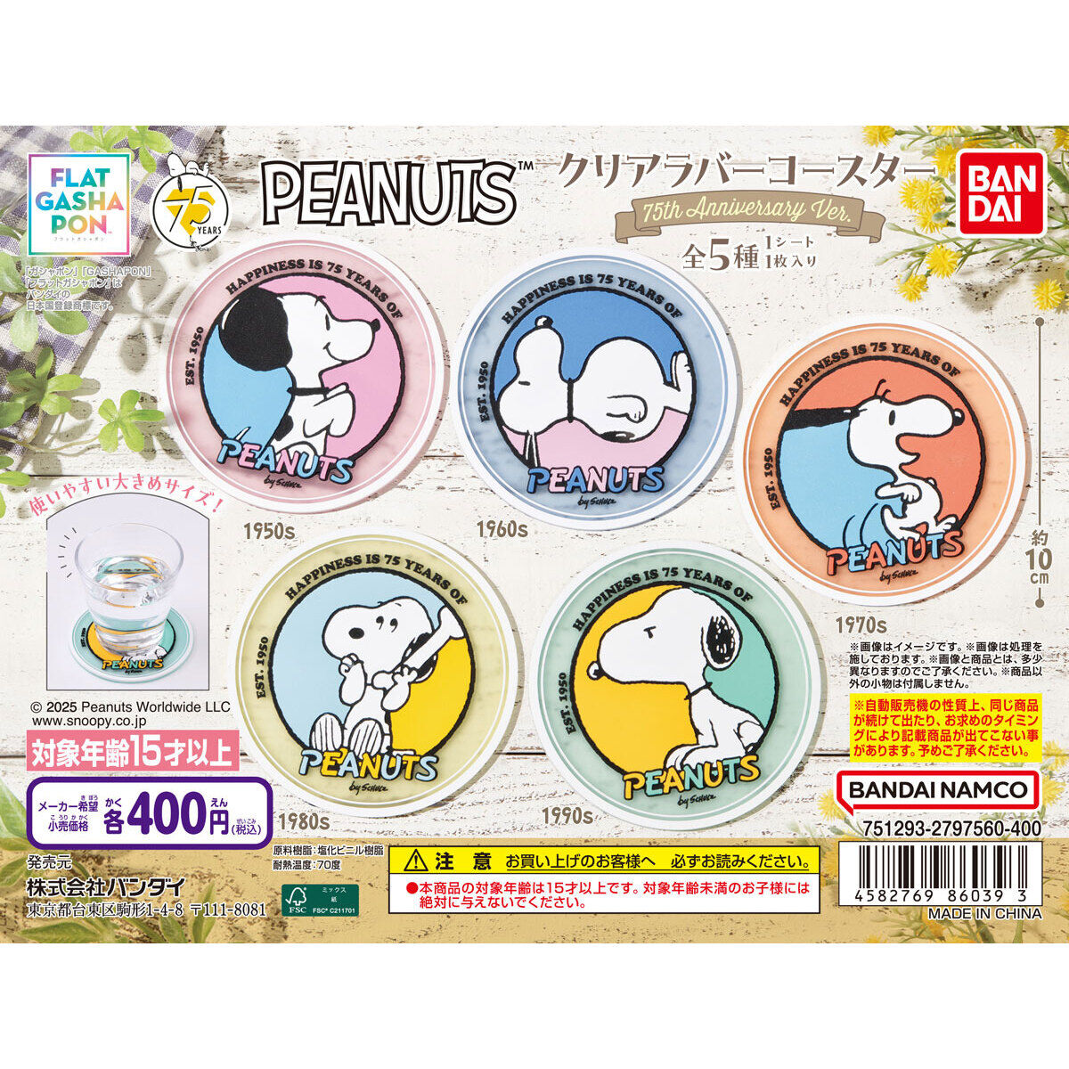 フラットガシャポン】PEANUTS クリアラバーコースター 75th