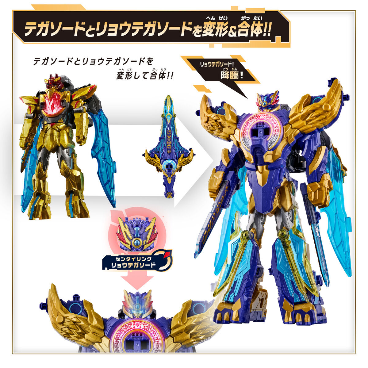 DXリョウテガソード&テガソード ゴジュウジャー最強No.1セット