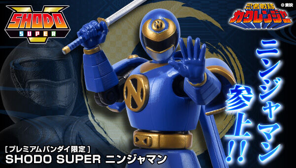 忍者戦隊カクレンジャー「SMP 瞬間変化 ニンジャマン」プレバン限定は2